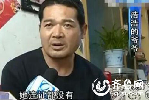 孩子爺爺稱老師沒有證，希望幼兒園開除她。