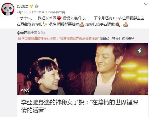 鄧謳歌轉發(fā)妻子澄清文章截圖