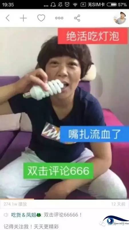 “吃貨鳳姐”直播吃燈泡。