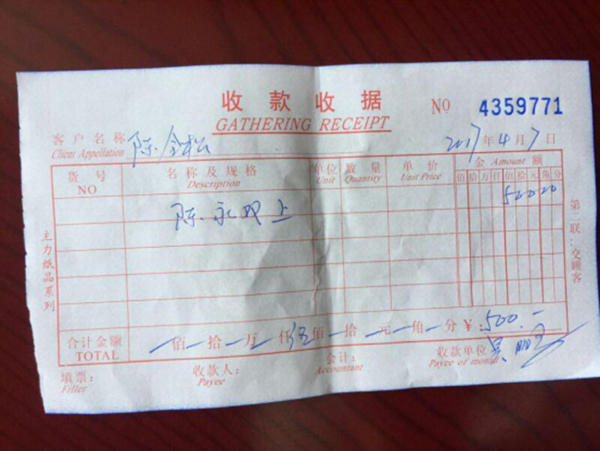 陳全松父親向看守所為兒子交生活費(fèi)的收據(jù)。