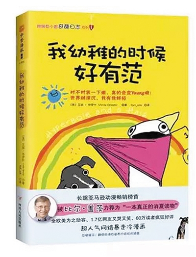 2015年，《Hyperbole a Half》中文版被引進(jìn)，翻譯為《我幼稚的時(shí)候好有范》