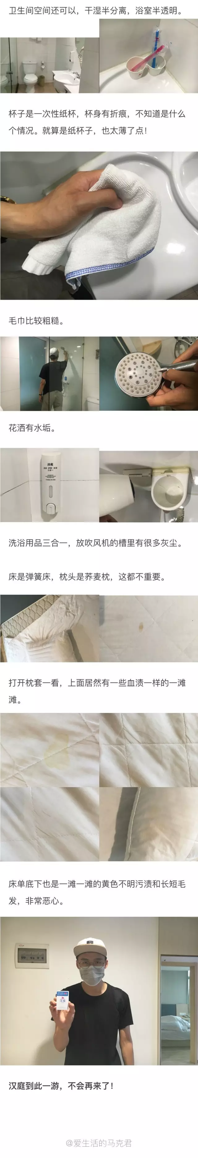 快捷酒店究竟有多臟？網(wǎng)友在7家酒店開房實測