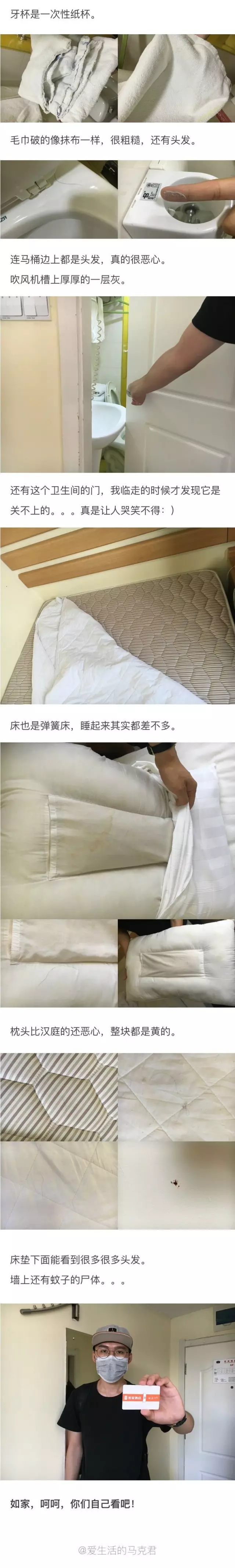 快捷酒店究竟有多臟？網(wǎng)友在7家酒店開房實測