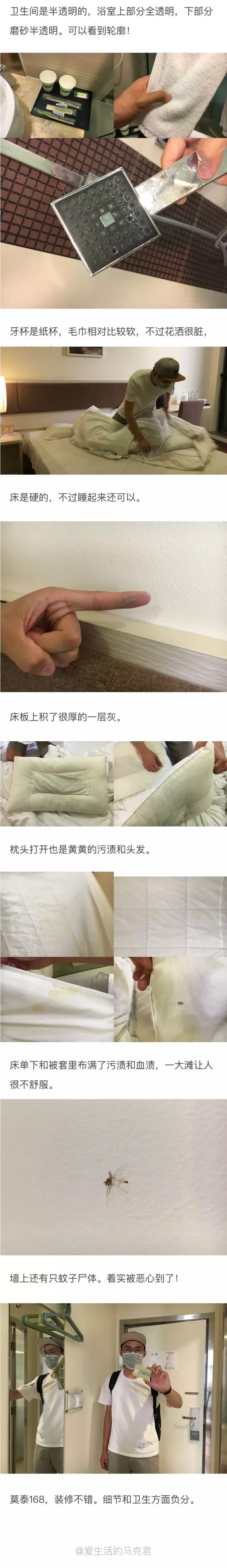 快捷酒店究竟有多臟？網(wǎng)友在7家酒店開房實測