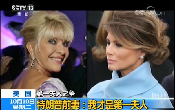 圖片左邊是美國(guó)總統(tǒng)特朗普的第一任妻子伊萬(wàn)娜，右邊則是特朗普第三任也是現(xiàn)任妻子梅拉尼婭。