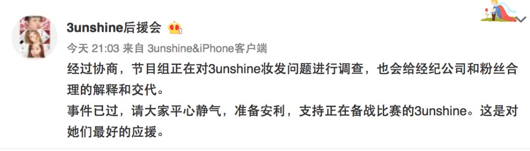 3unshine素顏亮相《創(chuàng)造101》，被這樣夸真的不尷尬嗎？