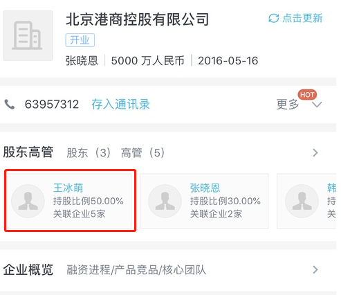 據(jù)查該公司的股東信息，發(fā)現(xiàn)該王姓受害者并非王思聰