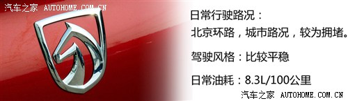 看重合資背景 與三位車(chē)主聊寶駿630