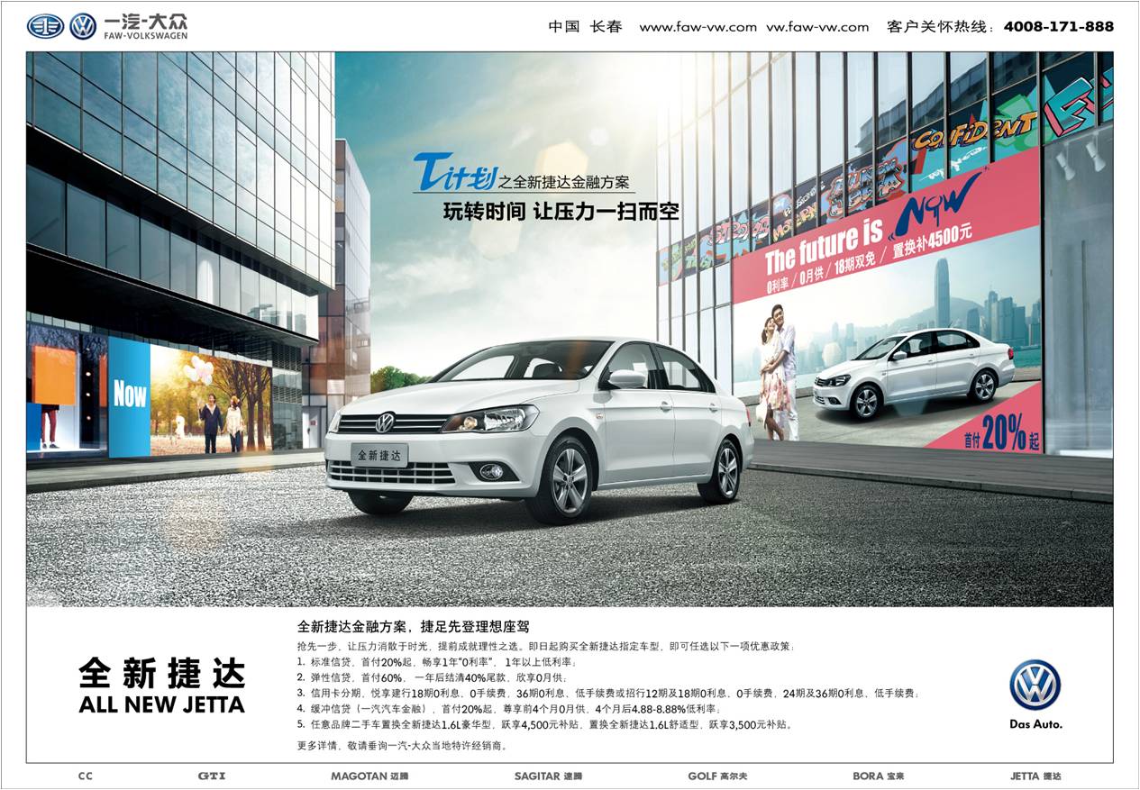 捷達(dá)金融方案