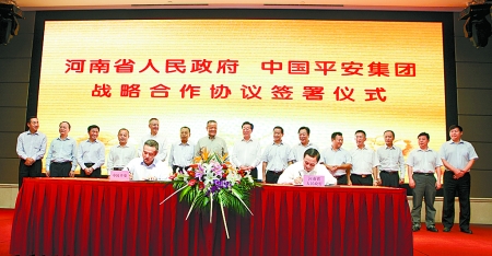 9月6日，河南省人民政府與中國(guó)平安保險(xiǎn)（集團(tuán)）在鄭州簽署戰(zhàn)略合作框架協(xié)議。