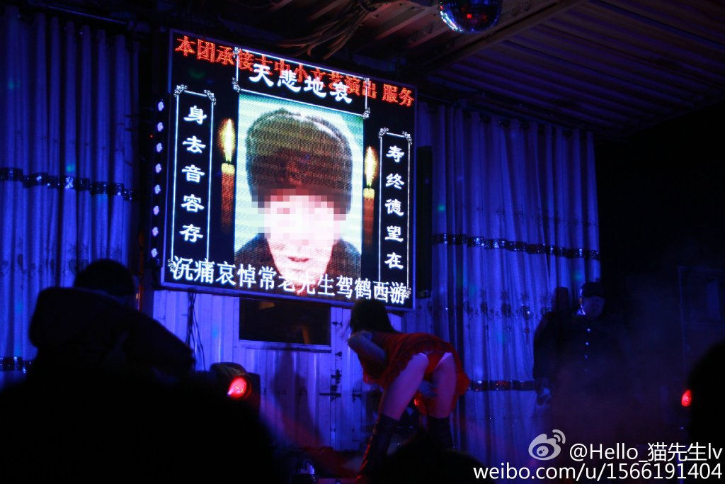 邯鄲農村辦葬禮 請女郎跳脫衣舞助興 邯鄲農村辦葬禮 請女郎跳脫衣舞助興