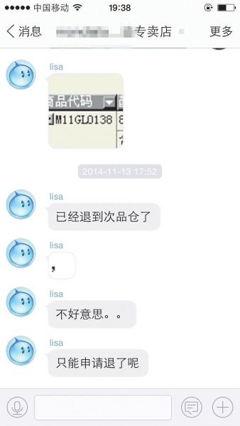 消費(fèi)者與商家聊天記錄摘錄