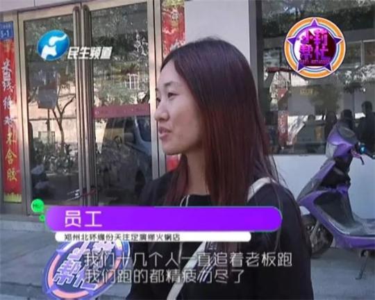 該火鍋店員工共有40多人，這半年來，大家天天追著老板討要工資，卻遲遲拿不到應(yīng)有的報(bào)酬。