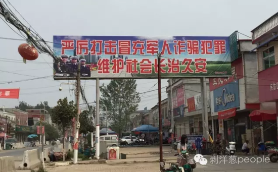 崇禮鄉(xiāng)街道上到處是打擊冒充軍人詐騙的標語。新京報記者安鐘汝 攝