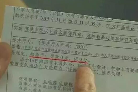 鄭州車主剛領(lǐng)到一張奇怪罰單！0扣分、0罰款！