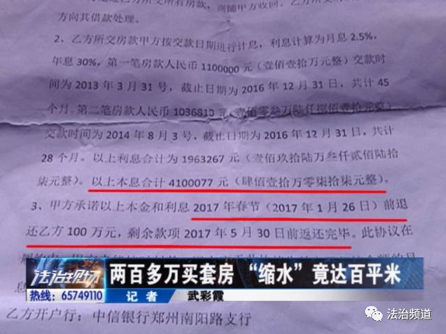 兩百多萬(wàn)買(mǎi)套房 “縮水”竟達(dá)百平米