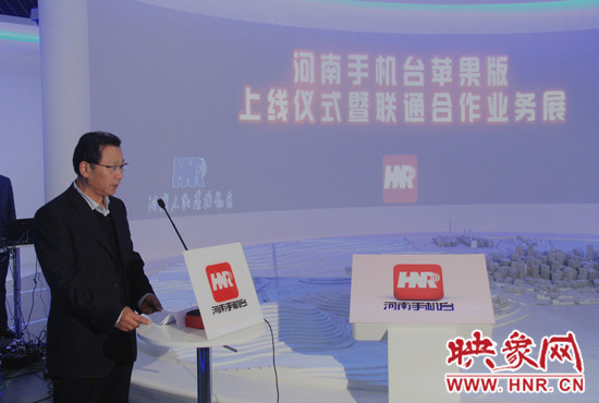 河南人民廣播電臺(tái)臺(tái)長李新全致辭。