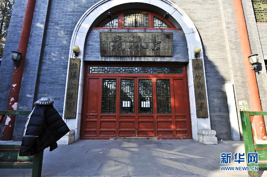 　1月15日，位于北京北海公園內的上林苑飯莊門上貼出停業(yè)調整的告示。