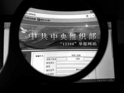 中組部12380舉報網(wǎng)站可接受實名舉報及短信舉報。