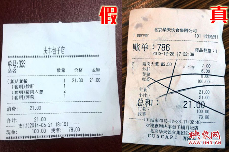就餐小票也模仿得惟妙惟肖,只可惜,這是一家徹頭徹尾的山寨店。左為假,右為真。