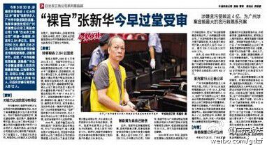 以張新華為首，目前以行賄、受賄罪名立案偵查的人員有18人