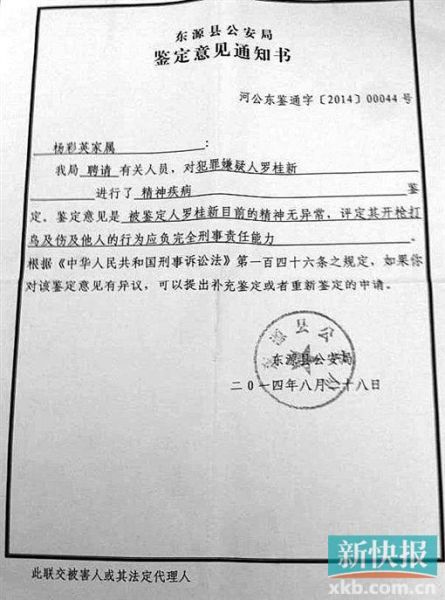 警方出具的鑒定意見通知書。