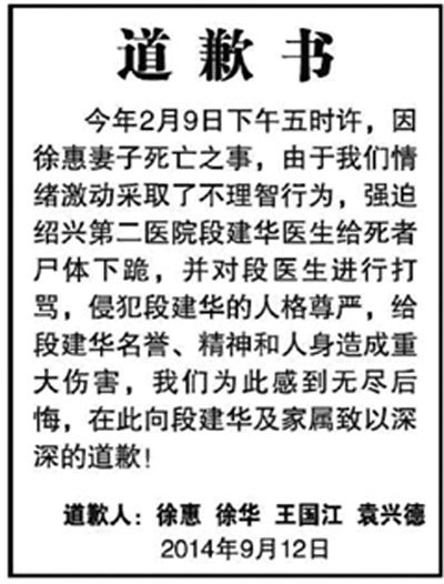 　9月12日，行兇者家屬登報道歉(左圖)。受訪者供圖