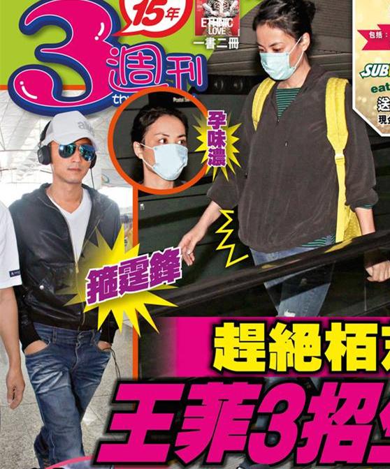 趕絕張柏芝！ 王菲預(yù)備再生女黏緊謝霆鋒