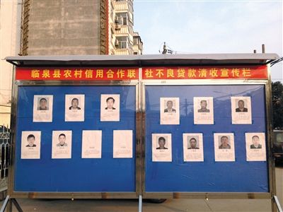 圍觀市民說，張貼照片是為了震懾不還貸的市民。