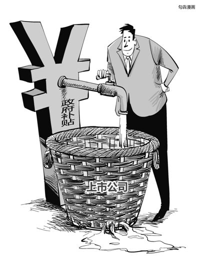 A股上市公司向來騰挪有術(shù)，連年虧損依舊能夠續(xù)寫市場傳奇，其中秘訣在于或變賣資產(chǎn)，或大肆“進(jìn)補”。數(shù)據(jù)顯示，截至4月19日，兩市1792家上市公司去年拿到了政府補貼。中國石化以50億元成為2015年度“補貼王”。受益于煤價下降而悶聲發(fā)財?shù)碾娏π袠I(yè)中42家上市電企合計“進(jìn)補”30億元，更有百余家僵尸企業(yè)連年靠政府補貼茍延殘喘。