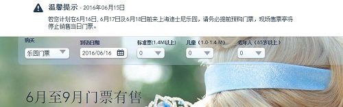 上海迪士尼官方網(wǎng)站發(fā)布的公告。