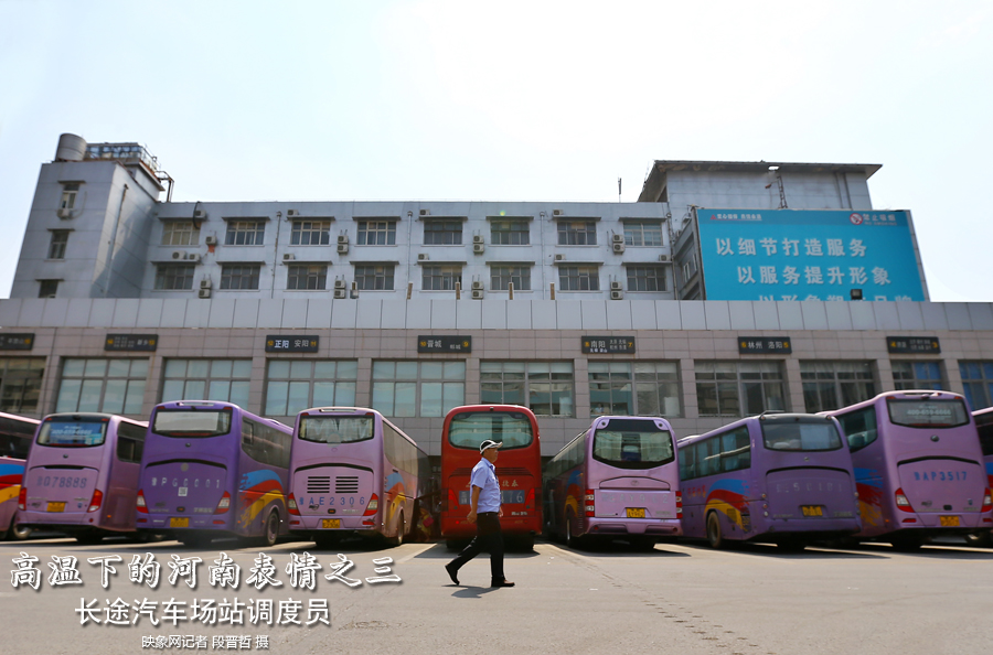 陽(yáng)光的暴曬加上火熱的汽車(chē)尾氣，調(diào)度員的工作環(huán)境相當(dāng)辛苦