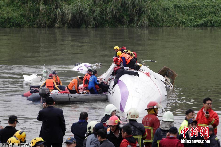 臺(tái)灣復(fù)興航空一架班機(jī)墜河 臺(tái)灣復(fù)興航空一架班機(jī)墜河