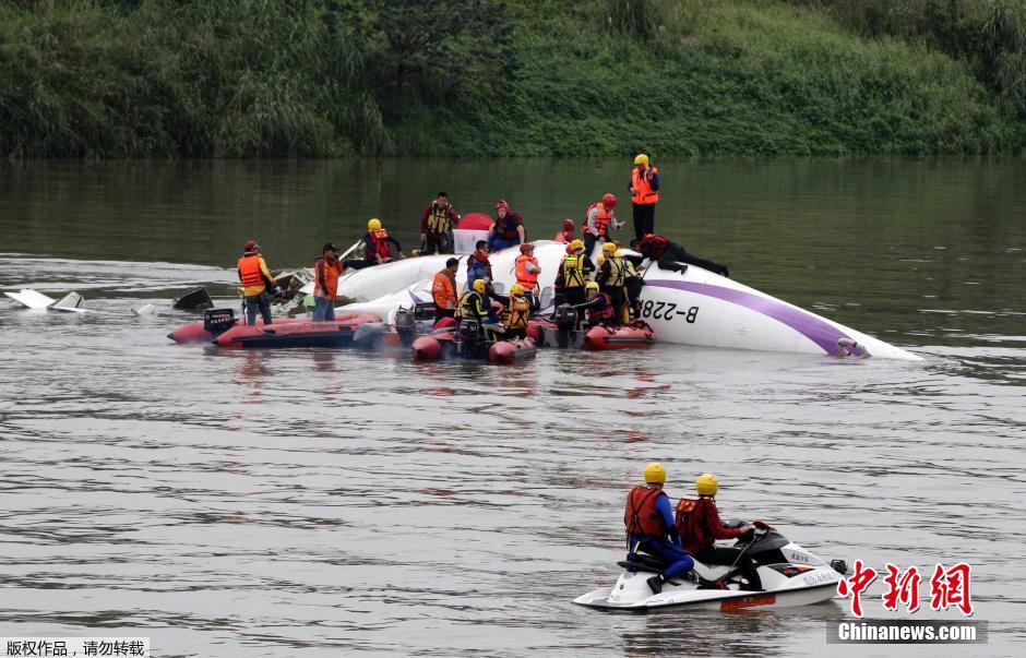 臺(tái)灣復(fù)興航空一架班機(jī)墜河 臺(tái)灣復(fù)興航空一架班機(jī)墜河