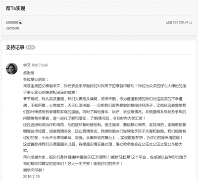 留學生眾籌500萬治白血病引質(zhì)疑 家人拒絕回應