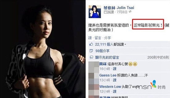 蔡依林 你的馬甲線“脫妝”了！