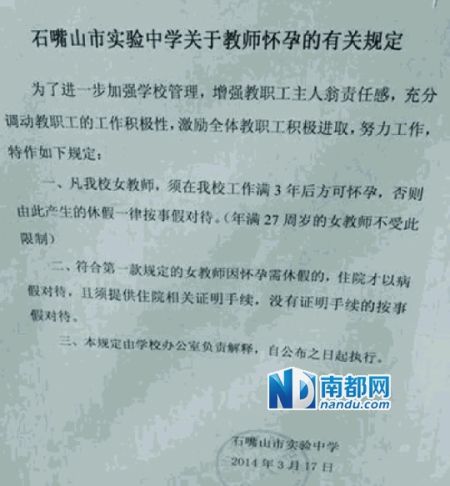 寧夏石嘴山市實驗中學出臺了一項新規(guī)，要求女教師工作滿三年后方可懷孕。