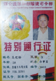 男子偽造的證件。