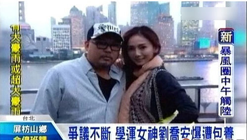 劉喬安還曾被媒體起底假借公益斂財(cái)，被包養(yǎng)。