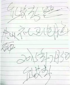 砸完電腦后，熊艾春留下的字條。