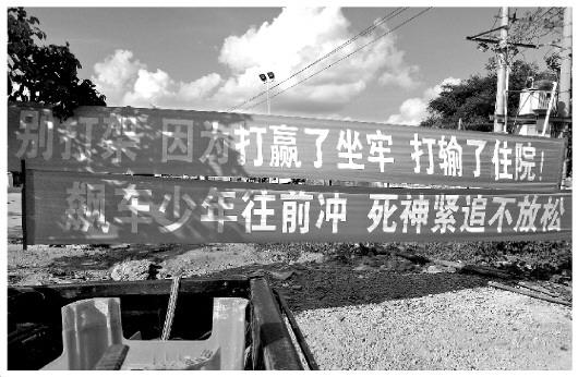 圖為海南警方懸掛的兩條標(biāo)語。