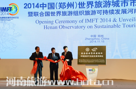 2014中國(鄭州)世界旅游城市市長論壇在鄭州開幕 2014中國(鄭州)世界旅游城市市長論壇在鄭州開幕