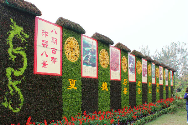 中國(開封)第32屆菊花文化節(jié)圓滿落下帷幕 中國(開封)第32屆菊花文化節(jié)圓滿落下帷幕