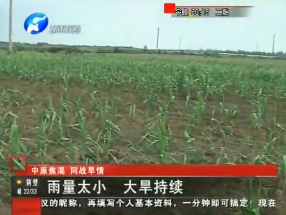 浚縣雨量太小 大旱仍持續(xù)