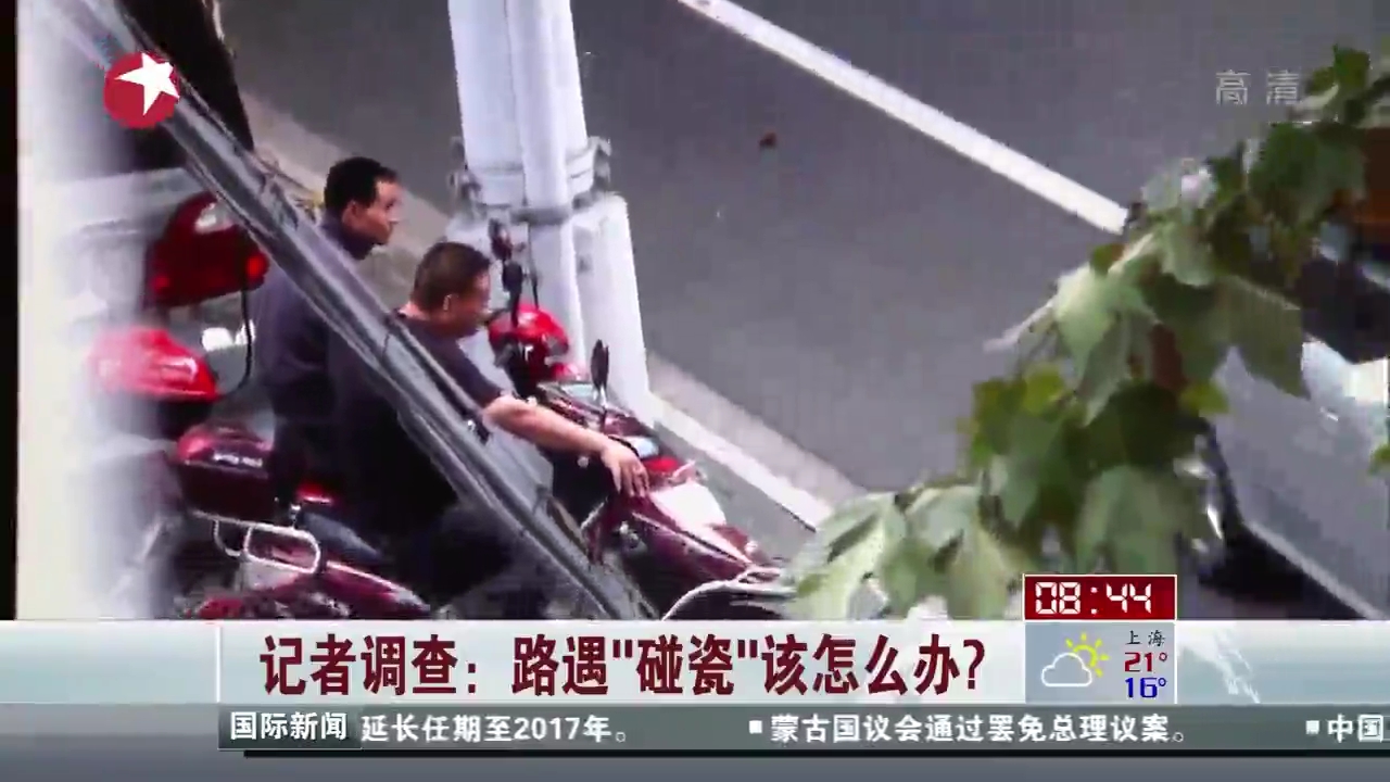 路遇“碰瓷”該怎么辦？