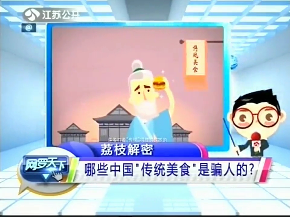 哪些中國“傳統(tǒng)美食”是騙人的？