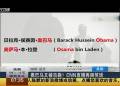 奧巴馬又被擊斃？ CNN直播再鬧笑話