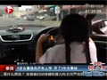 最漢子：9歲女童獨(dú)自開(kāi)車(chē)上學(xué)2年無(wú)事故