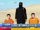 “伊斯蘭國”威脅處決日本人質(zhì)