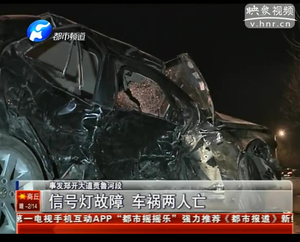 信號(hào)燈故障致車(chē)禍 2人亡